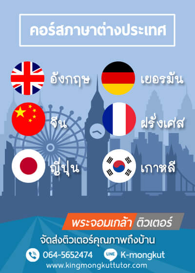 ศูนย์ติวเตอร์ จุฬาติวเตอร์ หาครูสอนพิเศษ รับสอนตามบ้าน สอนพิเศษตัวต่อตัว เรียนพิเศษที่บ้าน กับติวเตอร์จุฬา เรียนภาษาอังกฤษตัวต่อตัว