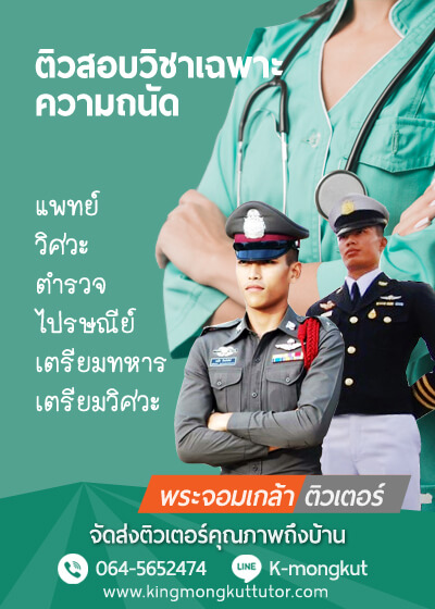 ติวเตอร์จุฬา สอนพิเศษตามบ้าน เรียนพิเศษที่บ้าน Tutor chula ติวตัวต่อตัว เรียนพิเศษตัวต่อตัว กับจุฬาติวเตอร์